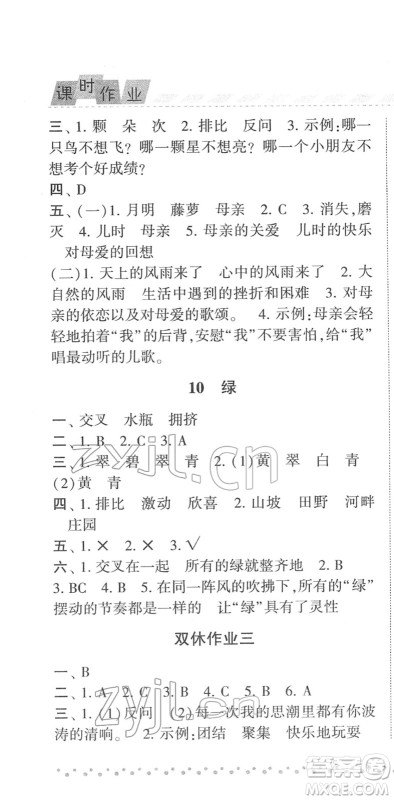 宁夏人民教育出版社2022经纶学典课时作业四年级语文下册R人教版答案