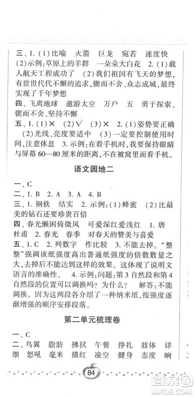 宁夏人民教育出版社2022经纶学典课时作业四年级语文下册R人教版答案