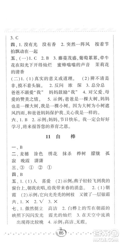 宁夏人民教育出版社2022经纶学典课时作业四年级语文下册R人教版答案