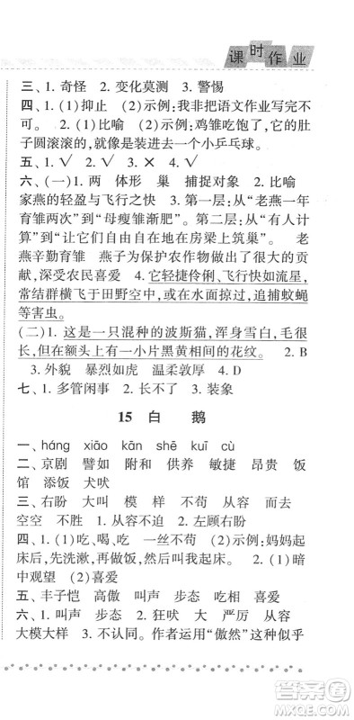 宁夏人民教育出版社2022经纶学典课时作业四年级语文下册R人教版答案