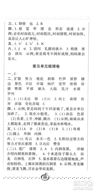宁夏人民教育出版社2022经纶学典课时作业四年级语文下册R人教版答案