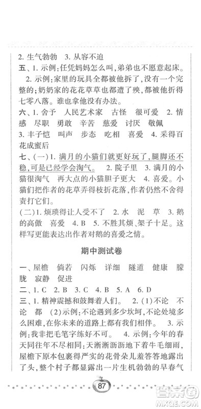 宁夏人民教育出版社2022经纶学典课时作业四年级语文下册R人教版答案