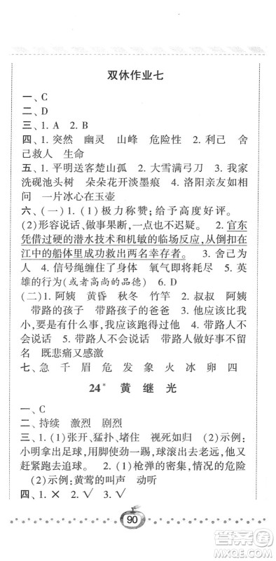 宁夏人民教育出版社2022经纶学典课时作业四年级语文下册R人教版答案