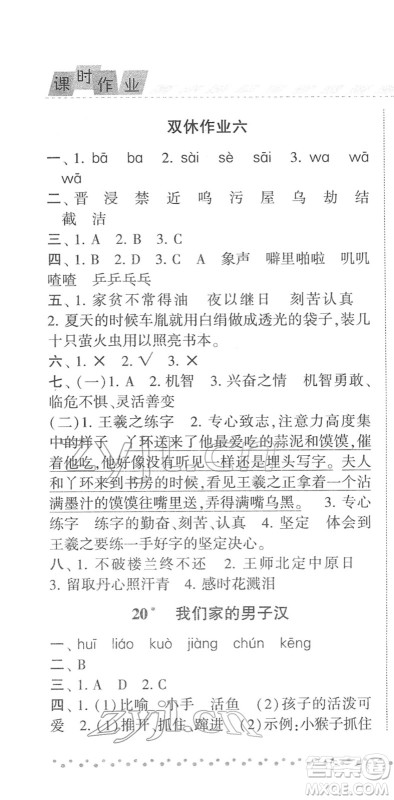 宁夏人民教育出版社2022经纶学典课时作业四年级语文下册R人教版答案