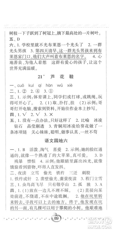 宁夏人民教育出版社2022经纶学典课时作业四年级语文下册R人教版答案
