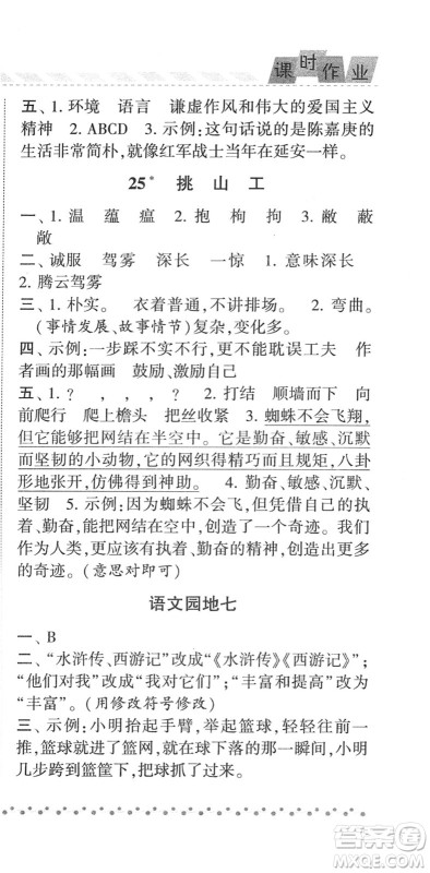 宁夏人民教育出版社2022经纶学典课时作业四年级语文下册R人教版答案