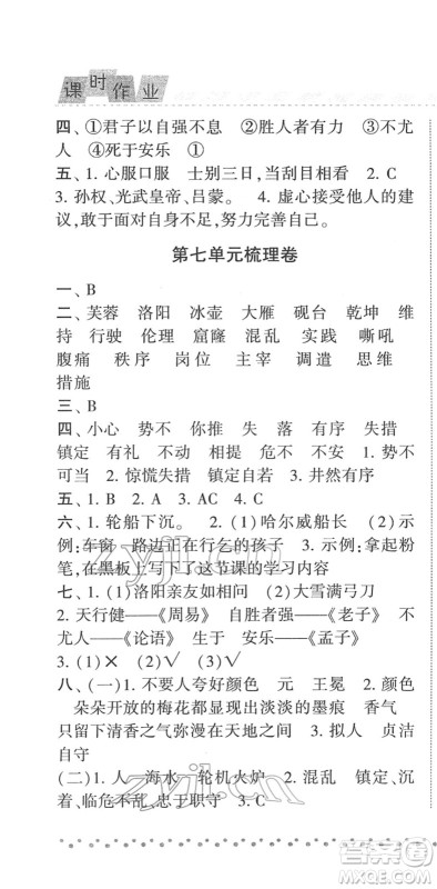 宁夏人民教育出版社2022经纶学典课时作业四年级语文下册R人教版答案