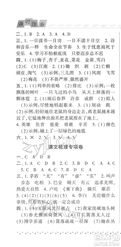宁夏人民教育出版社2022经纶学典课时作业四年级语文下册R人教版答案