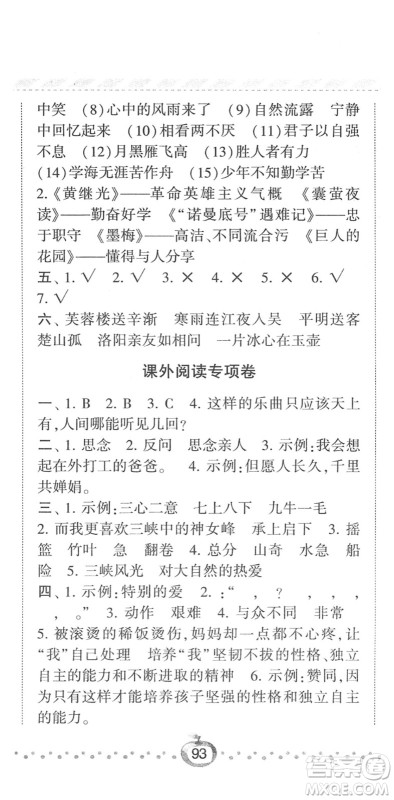 宁夏人民教育出版社2022经纶学典课时作业四年级语文下册R人教版答案