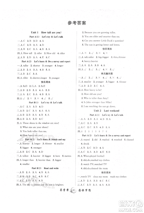 长江少年儿童出版社2022优质课堂导学案六年级下册英语人教版参考答案