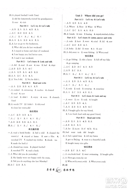 长江少年儿童出版社2022优质课堂导学案六年级下册英语人教版参考答案