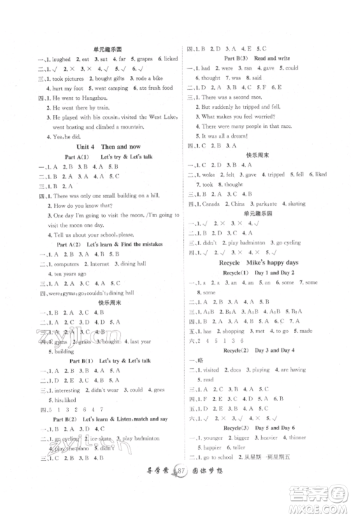 长江少年儿童出版社2022优质课堂导学案六年级下册英语人教版参考答案