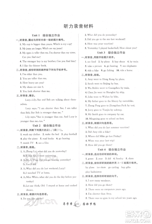 长江少年儿童出版社2022优质课堂导学案六年级下册英语人教版参考答案