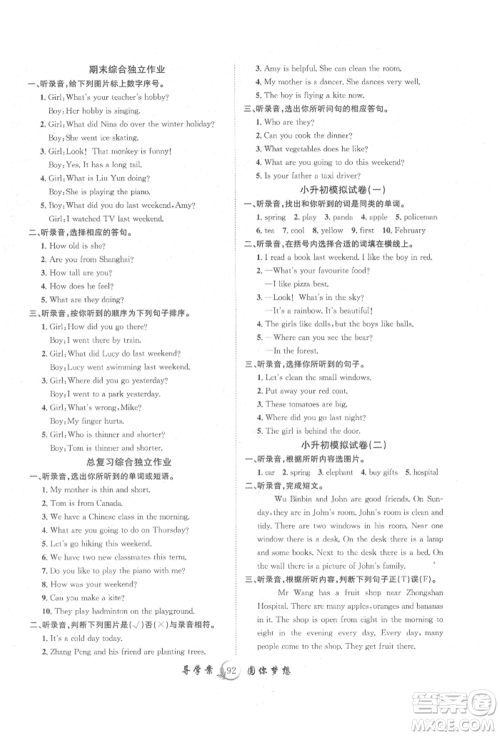 长江少年儿童出版社2022优质课堂导学案六年级下册英语人教版参考答案