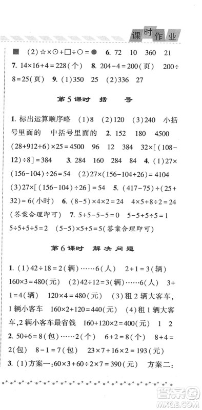 宁夏人民教育出版社2022经纶学典课时作业四年级数学下册RJ人教版答案