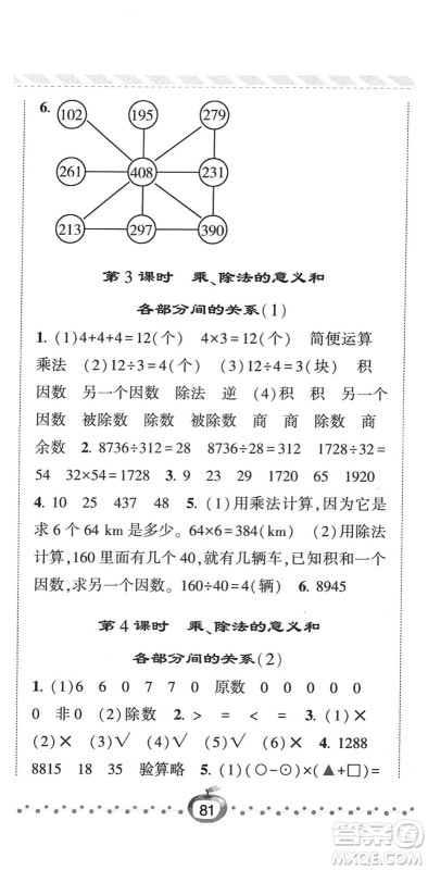 宁夏人民教育出版社2022经纶学典课时作业四年级数学下册RJ人教版答案 宁夏人民教育出版社2022经纶学典课时作业四年级数学下册RJ人教版答案