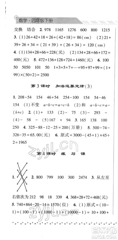 宁夏人民教育出版社2022经纶学典课时作业四年级数学下册RJ人教版答案