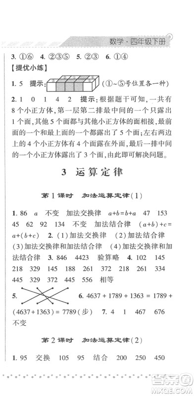 宁夏人民教育出版社2022经纶学典课时作业四年级数学下册RJ人教版答案