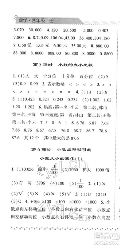 宁夏人民教育出版社2022经纶学典课时作业四年级数学下册RJ人教版答案