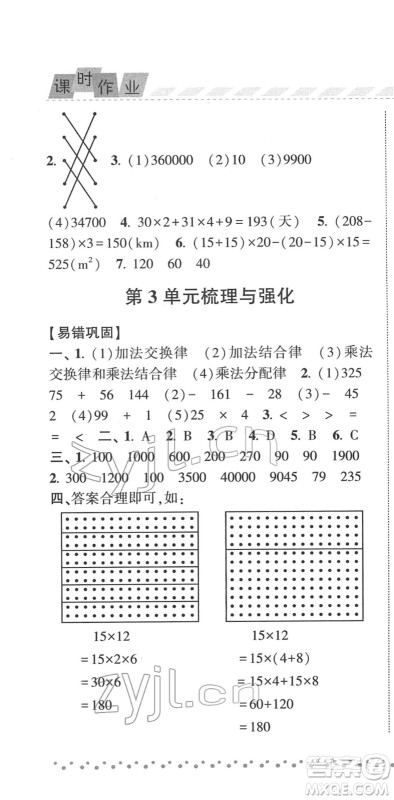 宁夏人民教育出版社2022经纶学典课时作业四年级数学下册RJ人教版答案