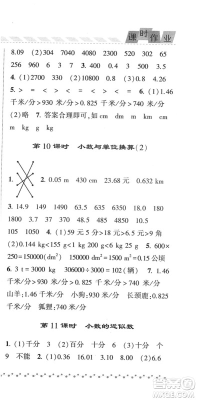 宁夏人民教育出版社2022经纶学典课时作业四年级数学下册RJ人教版答案 宁夏人民教育出版社2022经纶学典课时作业四年级数学下册RJ人教版答案