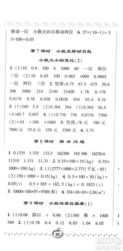 宁夏人民教育出版社2022经纶学典课时作业四年级数学下册RJ人教版答案