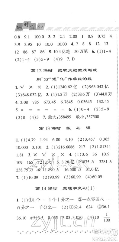 宁夏人民教育出版社2022经纶学典课时作业四年级数学下册RJ人教版答案