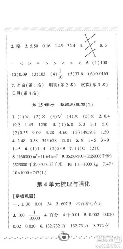 宁夏人民教育出版社2022经纶学典课时作业四年级数学下册RJ人教版答案