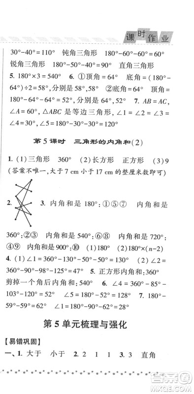 宁夏人民教育出版社2022经纶学典课时作业四年级数学下册RJ人教版答案