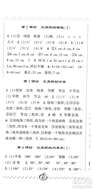 宁夏人民教育出版社2022经纶学典课时作业四年级数学下册RJ人教版答案