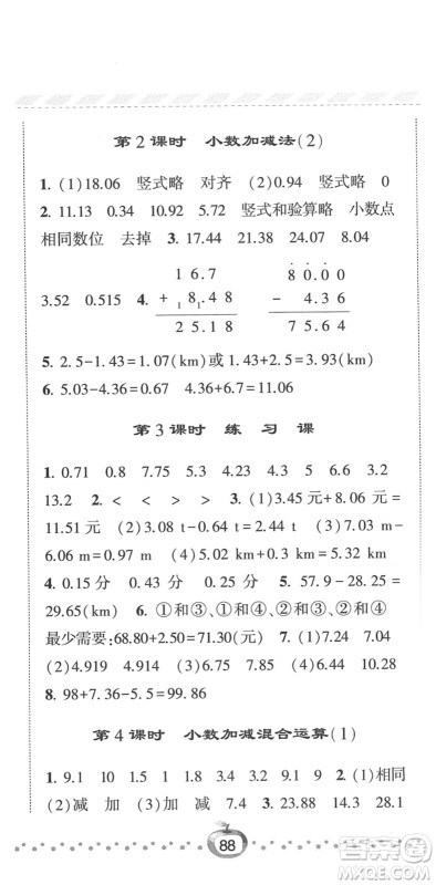 宁夏人民教育出版社2022经纶学典课时作业四年级数学下册RJ人教版答案