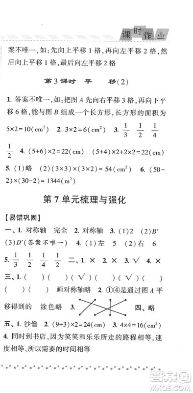 宁夏人民教育出版社2022经纶学典课时作业四年级数学下册RJ人教版答案