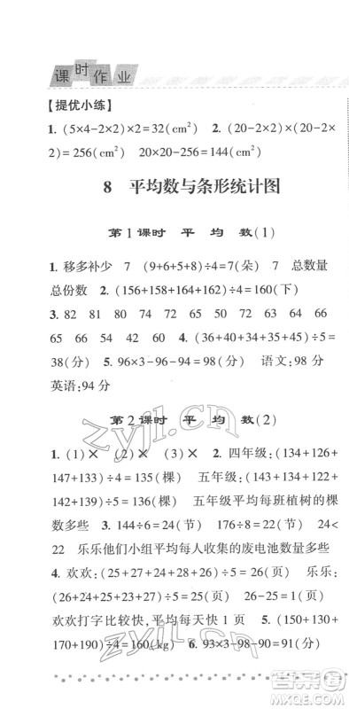 宁夏人民教育出版社2022经纶学典课时作业四年级数学下册RJ人教版答案