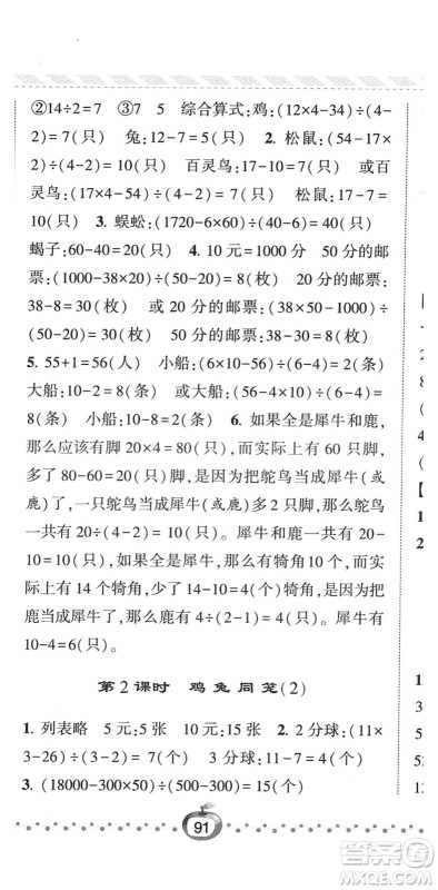 宁夏人民教育出版社2022经纶学典课时作业四年级数学下册RJ人教版答案