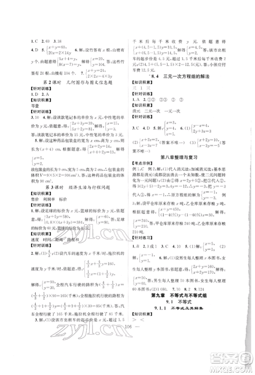 长江少年儿童出版社2022优质课堂导学案七年级下册数学人教版B自主作业参考答案
