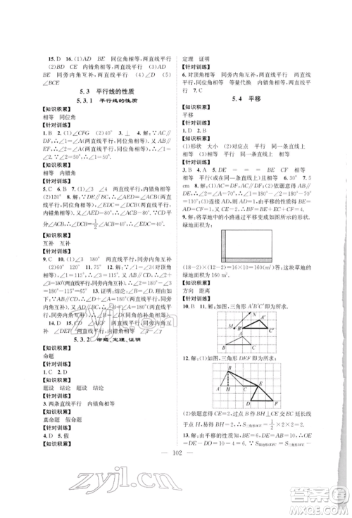 长江少年儿童出版社2022优质课堂导学案七年级下册数学人教版B自主作业参考答案