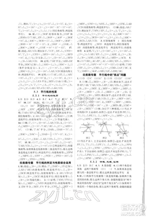 长江少年儿童出版社2022优质课堂导学案七年级下册数学人教版B自主作业参考答案 长江少年儿童出版社2022优质课堂导学案七年级下册数学人教版B自主作业参考答案