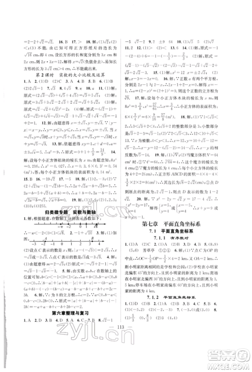 长江少年儿童出版社2022优质课堂导学案七年级下册数学人教版B自主作业参考答案 长江少年儿童出版社2022优质课堂导学案七年级下册数学人教版B自主作业参考答案