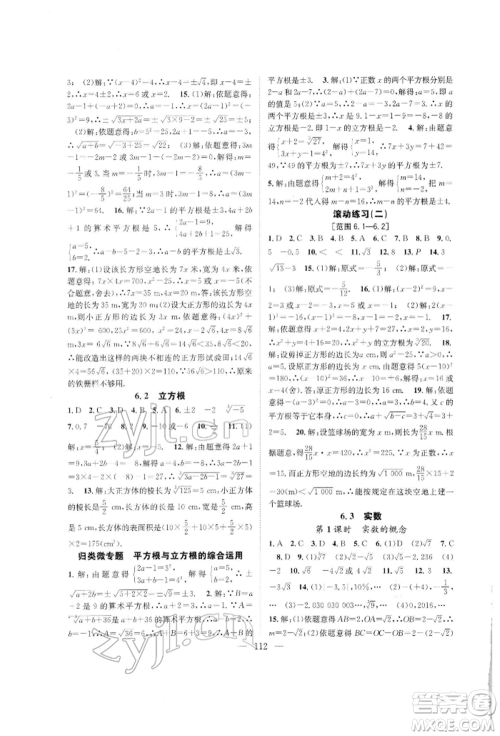 长江少年儿童出版社2022优质课堂导学案七年级下册数学人教版B自主作业参考答案 长江少年儿童出版社2022优质课堂导学案七年级下册数学人教版B自主作业参考答案