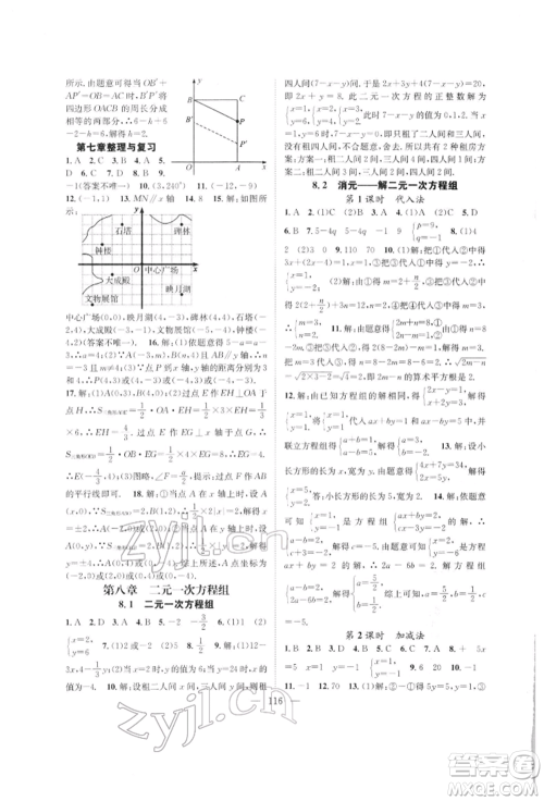 长江少年儿童出版社2022优质课堂导学案七年级下册数学人教版B自主作业参考答案 长江少年儿童出版社2022优质课堂导学案七年级下册数学人教版B自主作业参考答案
