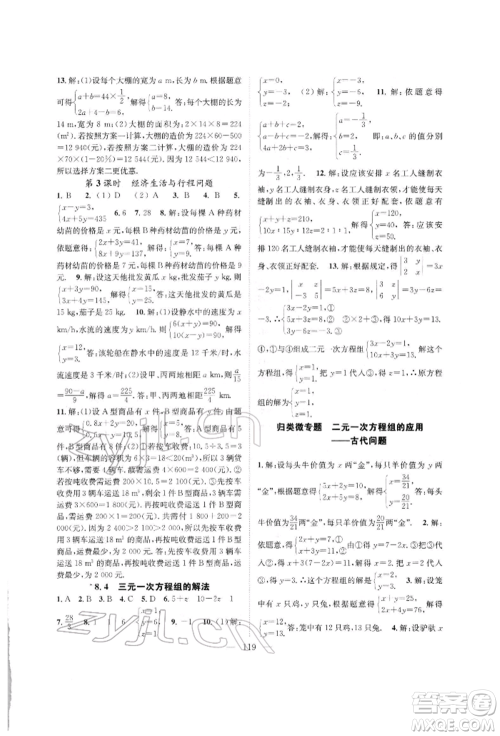 长江少年儿童出版社2022优质课堂导学案七年级下册数学人教版B自主作业参考答案