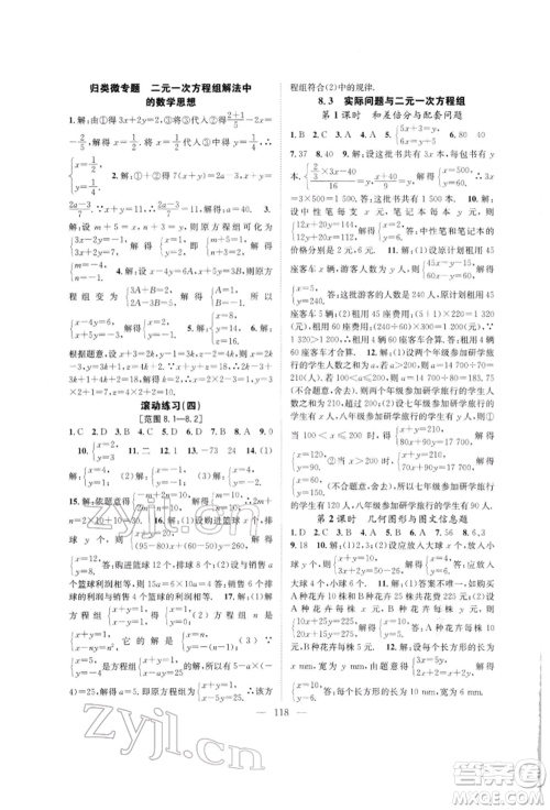 长江少年儿童出版社2022优质课堂导学案七年级下册数学人教版B自主作业参考答案