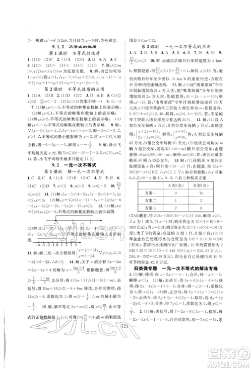 长江少年儿童出版社2022优质课堂导学案七年级下册数学人教版B自主作业参考答案 长江少年儿童出版社2022优质课堂导学案七年级下册数学人教版B自主作业参考答案