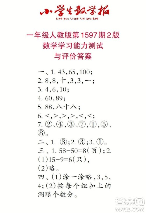 2022春小学生数学报一年级第1597期答案