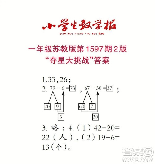 2022春小学生数学报一年级第1597期答案