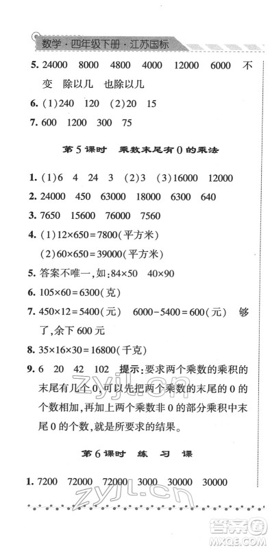 宁夏人民教育出版社2022经纶学典课时作业四年级数学下册江苏国标版答案