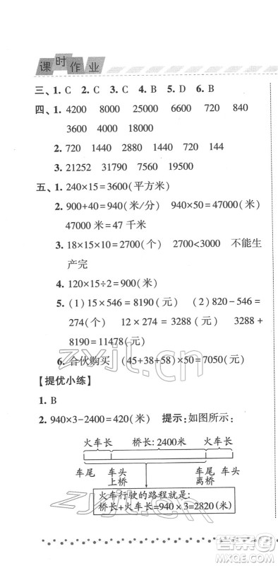 宁夏人民教育出版社2022经纶学典课时作业四年级数学下册江苏国标版答案