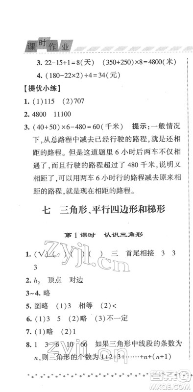 宁夏人民教育出版社2022经纶学典课时作业四年级数学下册江苏国标版答案