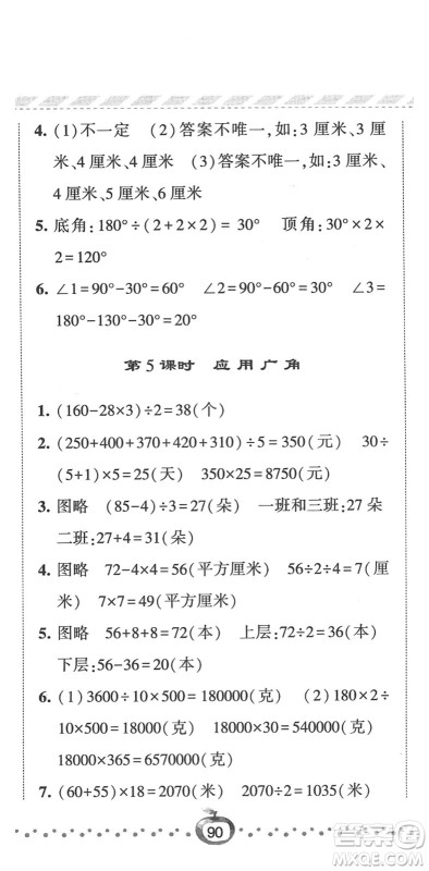 宁夏人民教育出版社2022经纶学典课时作业四年级数学下册江苏国标版答案