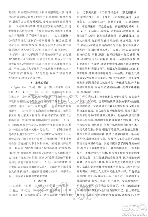 长江少年儿童出版社2022优质课堂导学案七年级下册语文人教版B自主作业参考答案